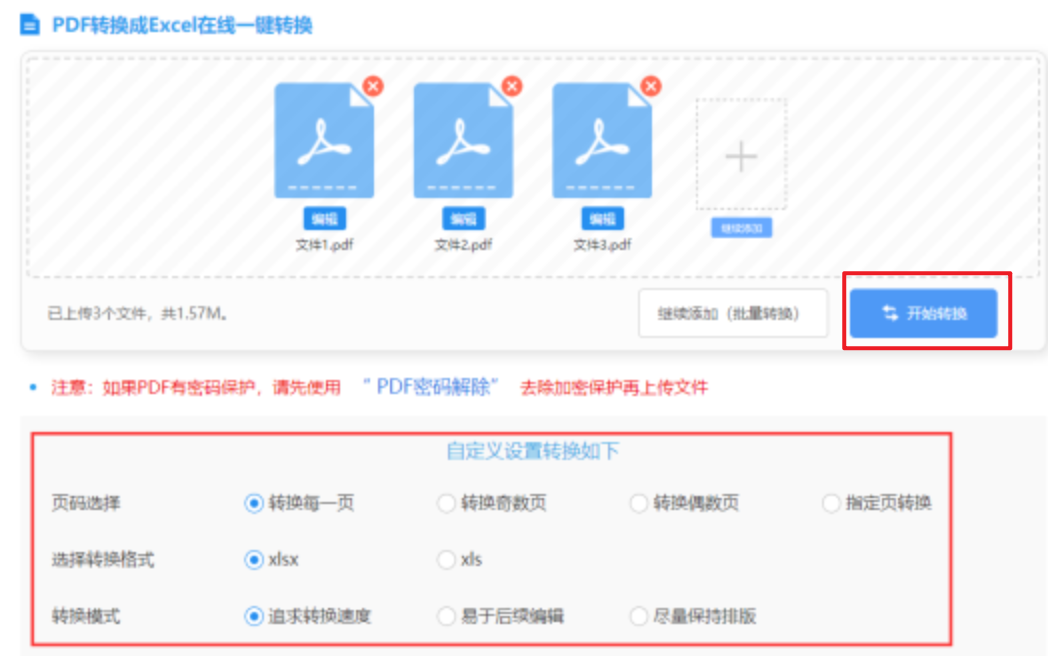 2426官网下载使用讲解 - 开始转换